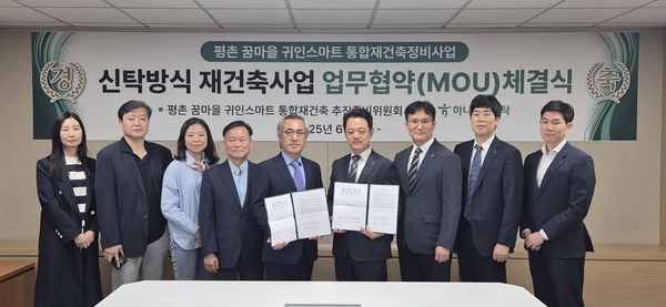 평촌 꿈마을 귀인스마트 통합재건축 추진준비위원회와 하나자산신탁이 지난 4일 신탁방식 재건축사업 업무협약을 체결하고 기념촬영을 하고 있다. 2025.6.4 /귀인스마트 통합재건축추진준비위원회 제공
