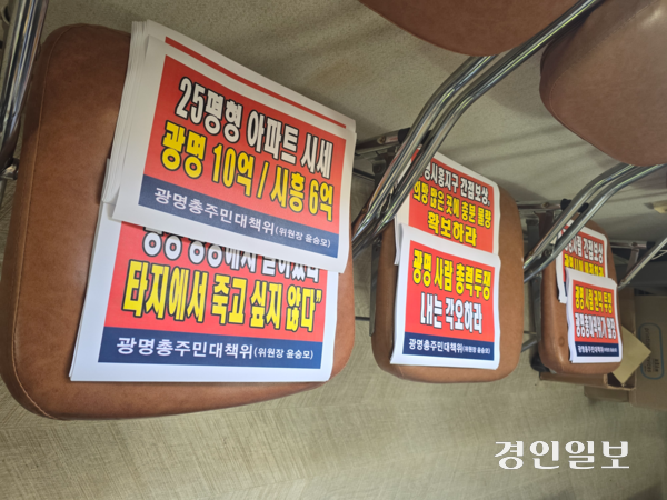 광명·시흥지구의 보상절차가 연내에 진행될 것으로 예상되는 가운데 간접보상 문제를 두고 논란이 불거지고 있다. 2025.6.11 광명/김성주기자 ksj@kyeongin.com