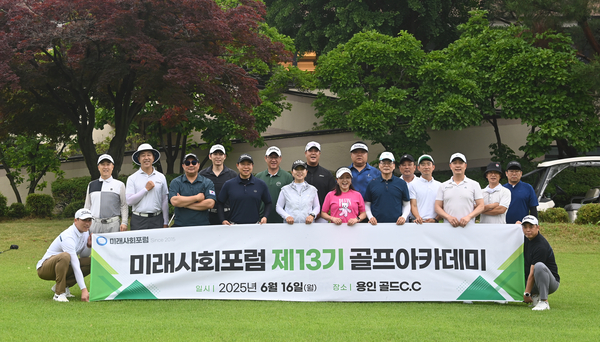 16일 오전 용인시 기흥구 골드CC에서 열린 미래사회포럼 제13기 골프아카데미에서 원우들이 퍼팅 강의 후 기념촬영 하고 있다. 2025.6.16 /최은성기자 ces7198@kyeongin.com