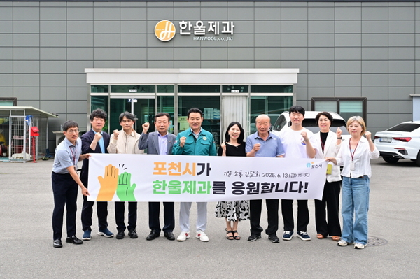 백영현 포천시장이 최근 가산면 소재 중소기업인 한울제과와 (주)세진케미칼을 방문해 현장의 애로사항을 청취하며 소통 중심의 행정을 실천했다. 이번 방문에는 시 관계자와 신현구 정교1리장 등이 함께했으며 기업 소개, 애로사항 청취, 개선 방향 논의 등이 이어졌다. 25년 전통의 약과 전문 생산업체인 한울제과는 매년 300만원 상당의 약과를 기부하는 등 지역사회에 꾸준히 나눔을 실천하고 있으며 세진케미칼은 생분해성 필름을 생산하는 친환경 기업으로 2022년 대통령 표창과 중소벤처기업부 장관 표창을 받은 바 있다. 2025.6.13 포천/최재훈기자 cjh@kyeongin.com, 사진/포천시 제공