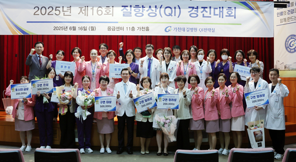 지난 16일 가천대 길병원이 가천홀에서 제16회 질향상(QI·Quality Improvement) 경진대회를 열었다. /병원 제공