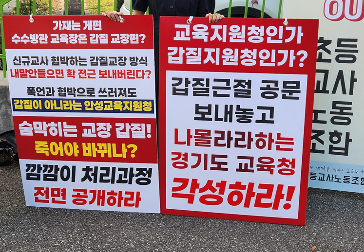 인솔 교사들 ‘교외 체험학습 가란’ 교장과 갑질공방