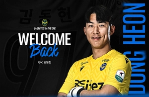 인천Utd, 국가대표 골키퍼까지 복귀