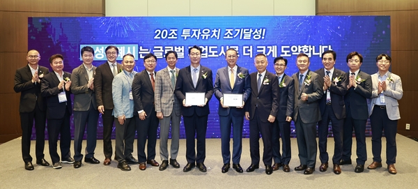정명근 화성시장 등 내빈들이 투자유치 20조원 달성 기념촬영을 하고 있다. /화성시 제공