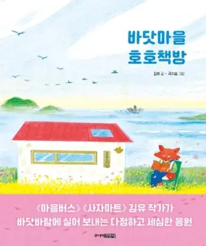 여우가 건넨 책 한잔… ‘호~’ 추운 마음 달래주는 숨결