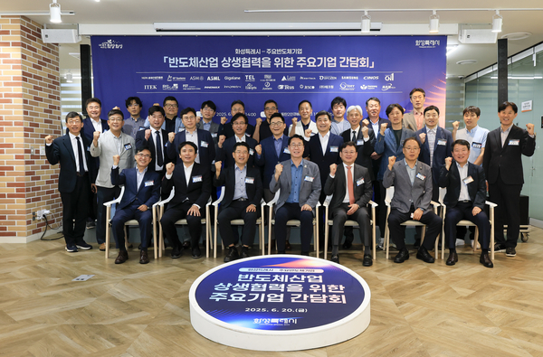 정명근 화성시장이 반도체산업 상생협력을 위한 주요기업 간담회를 갖고 기념촬영을 하고 있다/화성시 제공