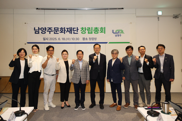 남양주문화재단 창립총회가 지난 18일 시청 청렴방에서 개최됐다. 2025.6.23 /남양주시 제공