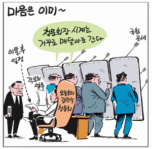 [경인만평] 마음은 이미~