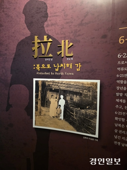 24일 오전 11시에 찾은 국립 6.25전쟁납북자기념관. 납북자의 가족들은 납북과 월북의 오인으로 받은 고통이 컸다고 기념관에 적혀 있다.2025.6.24 /고건기자 gogosing@kyeongin.com