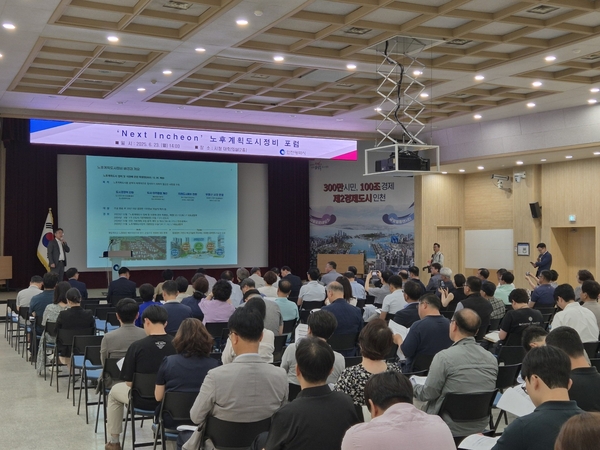 인천광역시(시장 유정복)는 6월 23일 인천시청 대회의실에서 ‘Next Incheon (Inner City Global Initiative)’ 포럼을 성공적으로 개최했다고 밝혔다. /인천시 제공