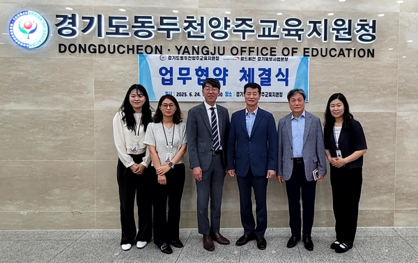 동두천양주교육지원청과 월드비전 경기북부사업본부는 24일 동두천·양주 지역 아동과 청소년의 건강하고 행복한 성장을 지원하기 위한 업무협약(MOU)을 체결했다. 2025.6.24 /동두천양주교육지원청 제공