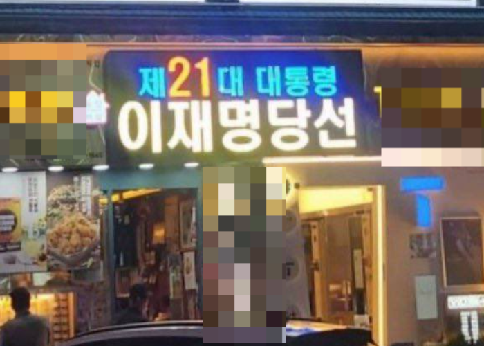 파면 지지 치킨집 가맹 해제… 본사, 9일 만에 조건부 철회