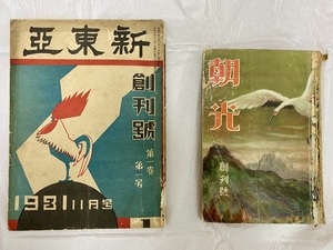 ‘신동아’와 ‘조광’ 창간호 [한국근대문학관 컬렉션·(6)]