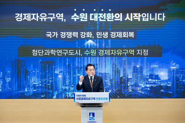 25일 오전 수원시청 중회의실에서 이재준 수원시장이 ‘수원 경제자유구역’ 관련 브리핑을 하고 있다. /수원시 제공