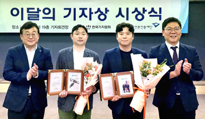 경인일보 조수현·고건 ‘이달의 기자상’ 수상
