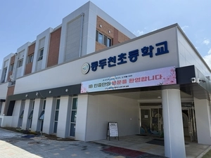 동두천초교, IB 월드스쿨 인증 획득… 경기북부 두번째