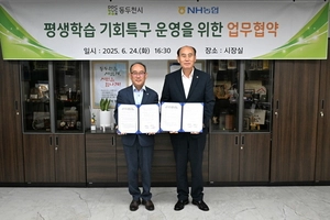 동두천시-NH농협은행 ‘평생학습 기회특구’ 협약 체결