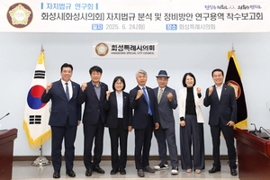 화성시의회, 유명무실 조례 손질… 2년 이상 600여개 대상 점검키로