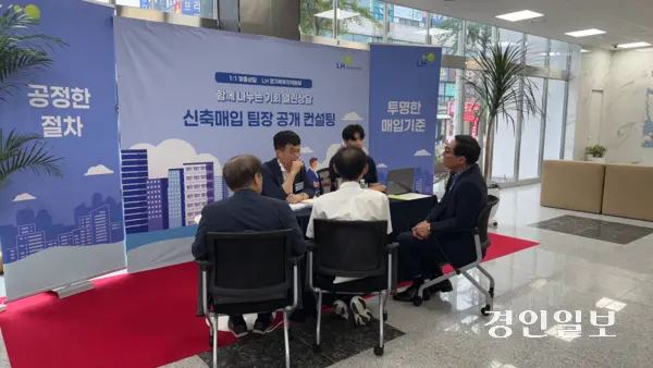 25일 LH 경기북부지역본부 사옥 1층에서 ‘신축매입 팀장 공개 컨설팅’이 열리고 있다. 2025.6.25 /윤혜경기자 hyegyung@kyeongin.com