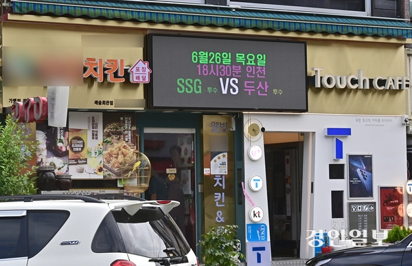 26일 오후 전광판에 ‘정치적 문구’를 노출해 프랜차이즈 본사와 갈등을 빚었던 인천의 한 치킨집. 2025.6.26 /조재현기자 jhc@kyeongin.com