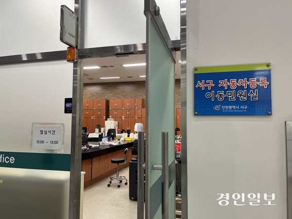 19일 오전 10시께 인천 서구 가좌동 중고차매매단지 ‘엠파크’ 내에 마련된 자동차등록이동민원실에서 민원인들이 차량 등록 서류를 접수하고 있다. 2025.6.23 /송윤지기자 ssong@kyeongin.com