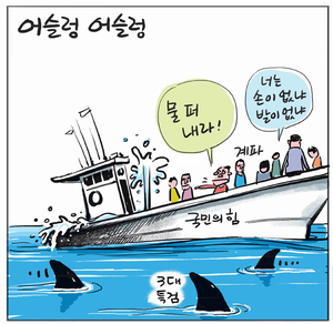 [경인만평] 어슬렁 어슬렁