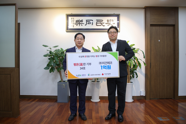 (주)미건에코 송대성대표가 27일 남양주시복지재단의 고액 기부 프로그램 ‘평온(溫)한 기부’ 34호에 가입하며 총 1억원의 후원을 약정했다. 2025.6.27 /남양주시 제공