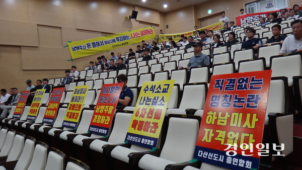 지난 27 남양주 정약용도서관에서 열린 ‘(가칭)수석대교’ 주민설명회에서 다산신도시 총연합회 등 남양주 주민들이 수석대교 직결화(왕복6차로)를 요구하는 피켓과 현수막을 들고 있다. 2025.6.27 /문성호기자 moon23@kyeongin.com