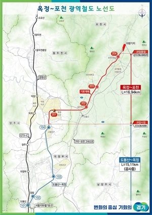 옥정~포천 광역철도 전 구간 사업계획 승인 ‘본격화’