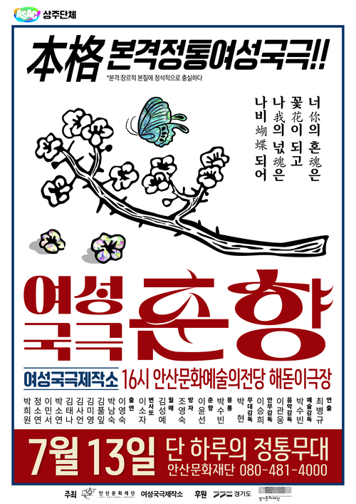 여성국극 춘향 포스터. /여성국극제작소 제공