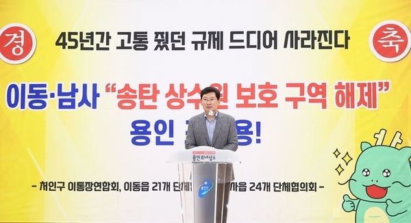 이상일 용인특례시장이 지난 4월 열린 처인구 이통장연합회 주최 ‘송탄 상수원 보호구역 해제 기념 연합회의’ 행사에서 발언하고 있다. /용인시 제공