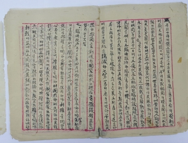 조소앙이 작성한 ‘대한민국 임시정부 건국강령’ 초안. 광복 후 1948년 제정된 제헌 헌법의 기초가 됐다. 지난 2019년 국가등록문화유산으로 등재됐다. /국가유산청 제공