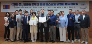 화성시문화관광재단, 몽골 홉스골도 위원회와 업무협약