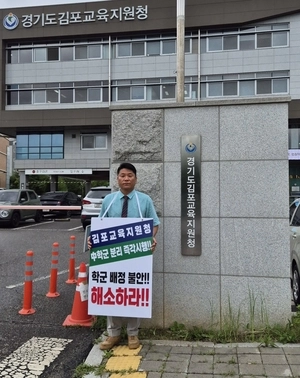 황성석 김포시의원, “장기운양중학군 즉각 분리하라”