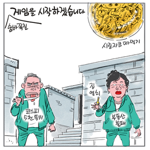 [경인만평] 게임을 시작하겠습니다