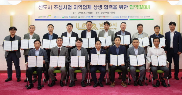 지난달 30일 남양주시청 여유당에서 왕숙지구 등 신도시 조성 사업에 따른 지역어벷 상생협력을 위한 시와 시행사·시공사간 업무협약(MOU)식이 열렸다. 2025.7.1 /남양주시 제공