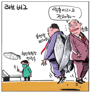 [경인만평] 러브버그