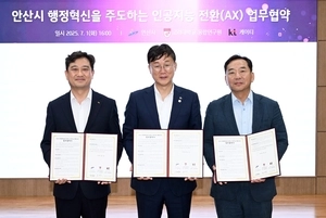 안산시·고대·KT, AI 기반 스마트 행정 구현 ‘맞손’
