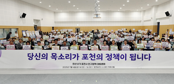 4일 포천비즈니스센터 컨벤션홀에서 열린 인구정책 대토론회에서 참석자들이 기념촬영 하고 있다. /포천시의회 제공