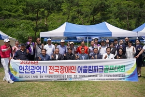 인천 ‘전국장애인어울림 파크골프대회’ 성료