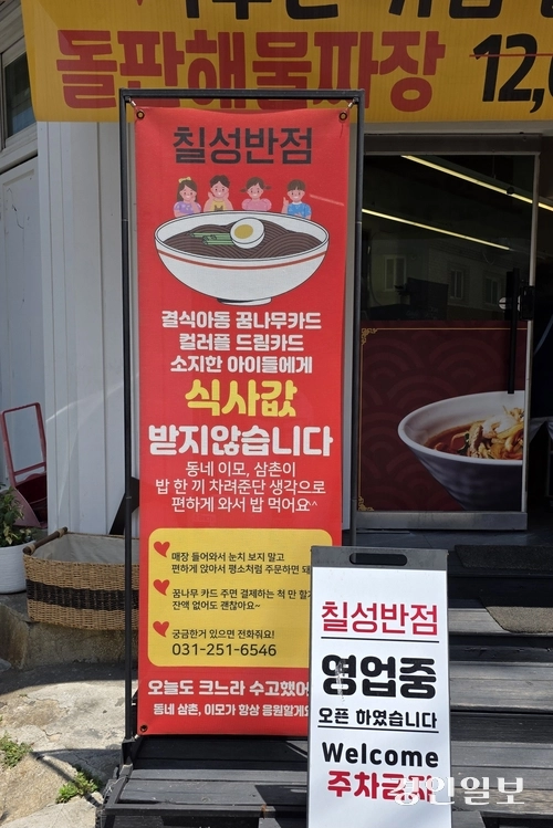 결식아동에게 식사를 무료로 제공하는 ‘착한맛집’. /황성규기자 homerun@kyeongin.com