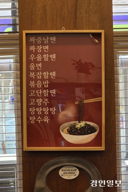 ‘짬이날 땐 짬뽕’을 추가해보길 권한다. /황성규기자 homerun@kyeongin.com