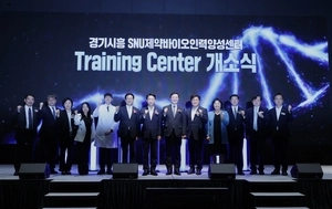 경기시흥 SNU 제약바이오인력양성센터 개소