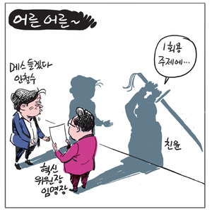 [경인만평] 어른 어른~