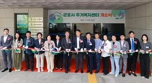 [포토] 군포시 ‘주거복지센터’ 개소