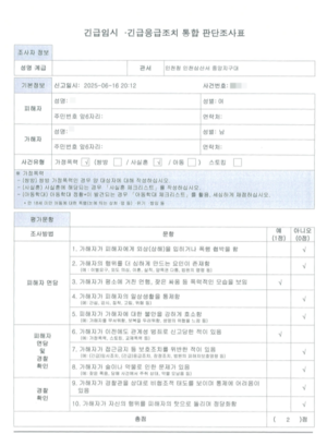 [단독] 부평 가정폭력 살인 피해자 보호 못 받은 이유… 경찰, 위험도 판단 ‘10점 만점에 2점’