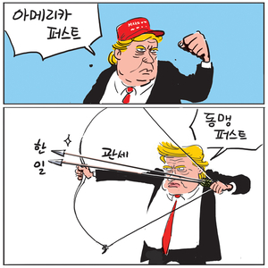 [경인만평] 아메리카 퍼스트