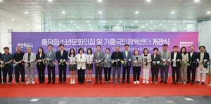 용인시, 영덕동에 흥덕청소년문화의집·기흥국민체육센터 개관