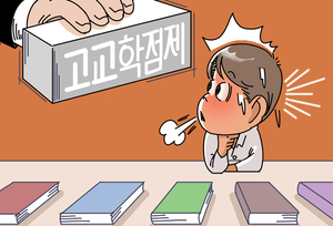 [참성단] 고교학점제