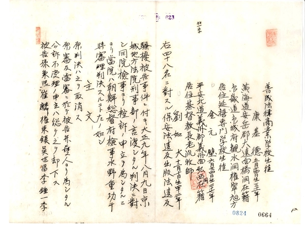 1920년 10월30일 경성복심법원이 판결한 3·1운동 지도자들의 독립 선언(공소불수리) 사건 항소심 판결문 ‘주문’ 부분. ‘주문. 원판결은 이를 취소한다. (중략) 공소불수리의 신청은 모두 이를 각하한다’고 적혀 있다. 출처/국가기록원